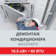 Демонтаж кассетного кондиционера Toshiba до 18.0 кВт (60 BTU) до 180 м2