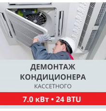 Демонтаж кассетного кондиционера Toshiba до 7.0 кВт (24 BTU) до 70 м2