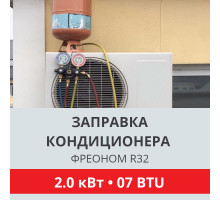 Заправка кондиционера Toshiba фреоном R32 до 2.0 кВт (07 BTU)